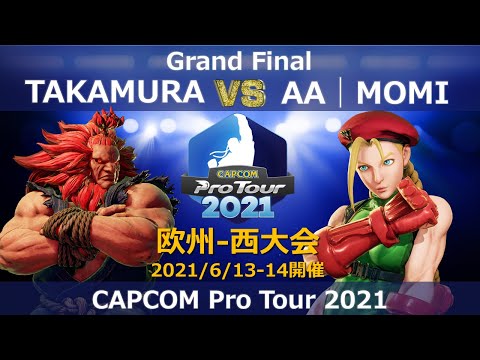 TAKAMURA（豪鬼） vs　AA│MOMI（キャミィ）『CAPCOM Pro Tour 2021』欧州-西大会【Grand Final】