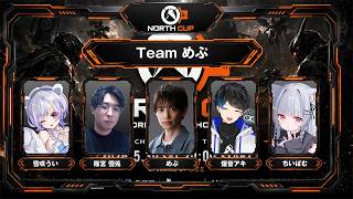 【オーバーウォッチ2】第6回 NORTH CUP 開幕！チームリーダーとして優勝目指してみんなで頑張るぞ！！　Teamめぷ　with ちいぱむ 篠宮雪兎 雪咲ぅぃ 爆音アキ
