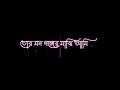 tor mon ganger majhi song (black status ek 499k views) তোর মন গঞ্জের মাঝি আমি