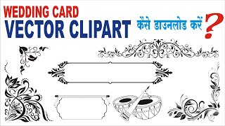 How to download vector clipart | Decorative Element for Wedding Card