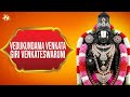 Vedukundama Venkata Giri Venkateswaruni Lyrical Video Song Annamayya Keerthana Papular Song