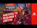 Видеообзор Assassin’s Creed Valhalla от GameGuru