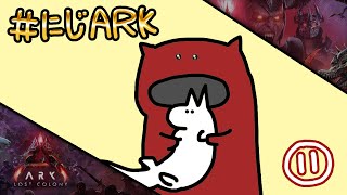 【#にじARK LOST COLONY】#11 エレメントダストいっぱい集めたい【にじさんじ | セフィナ】