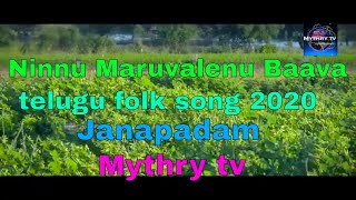 Ninnu Maruvalenu Baava  telugu folk song 2020  Jan