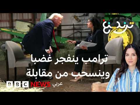 دونالد ترامب يصف مذيعة أمريكية بـ