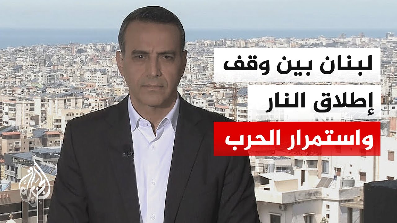 نافذة من لبنان | مفاوضات مرتقبة بين تل أبيب وبيروت في الولايات المتحدة