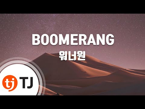 [TJ노래방] BOOMERANG(부메랑) - 워너원(Wanna One) / TJ Karaoke