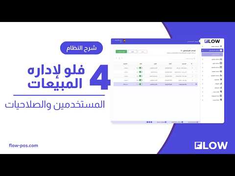 المستخدمين والصلاحيات