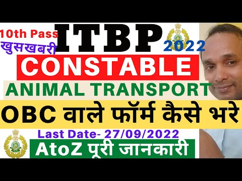 ITBP Animal Transport Online Apply Kaise Kare 2022 | ITBP Animal Transport Form Apply 2022 | ITBP Video