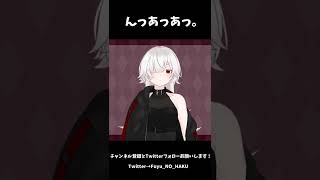 - 『んっあっあっ。』 covered by 冬ノ珀。【未MIX】 #shorts