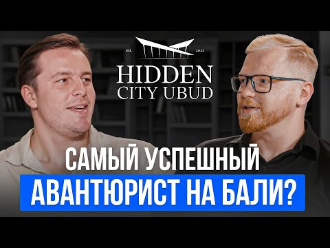 ИНТЕРВЬЮ С НИКИТОЙ МАРКОВЫМ, CEO HIDDEN CITY