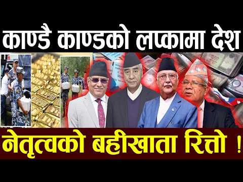 चुनावपछि फेरि ‘भदौ २३–२४ को प्रवृत्ति’ देशमा नफर्कियोस् !