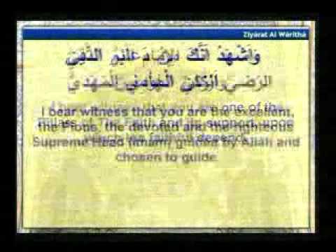 Eve 9th Ramadhan 1434 - Ziyarat Waritha - Aba Thar Al-Halawaji