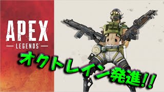 【APEX】フラトラ×EVA　腰だめ全ぶりオクタン。 「11キル 3000ダメージ」