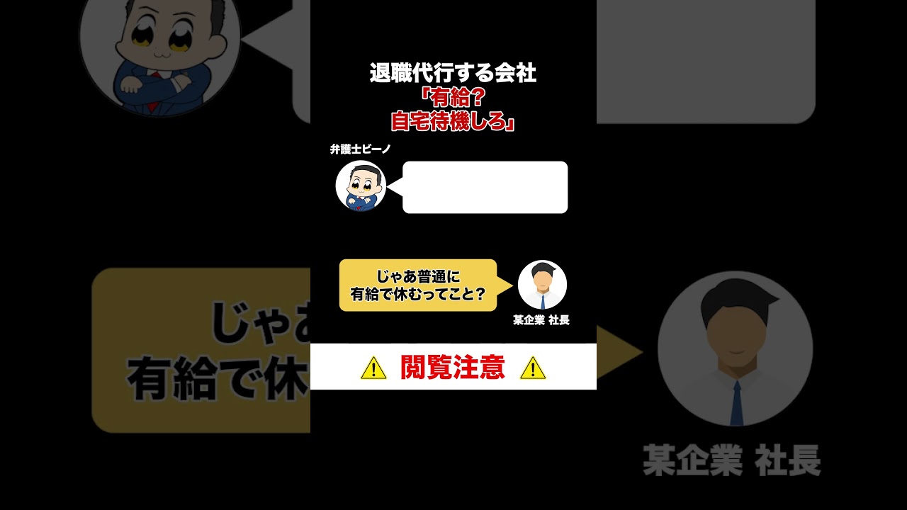【退職代行電話バトル】有給？自宅待機しろ
