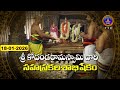 Sri Kodandarama Swami Sahasra Kalasabhishekam Tirupati 18 01 2026 SVBC TTD