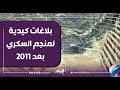 أحمد موسى: منجم السكري واجه حملات تشويه وبلاغات كيدية بعد 2011