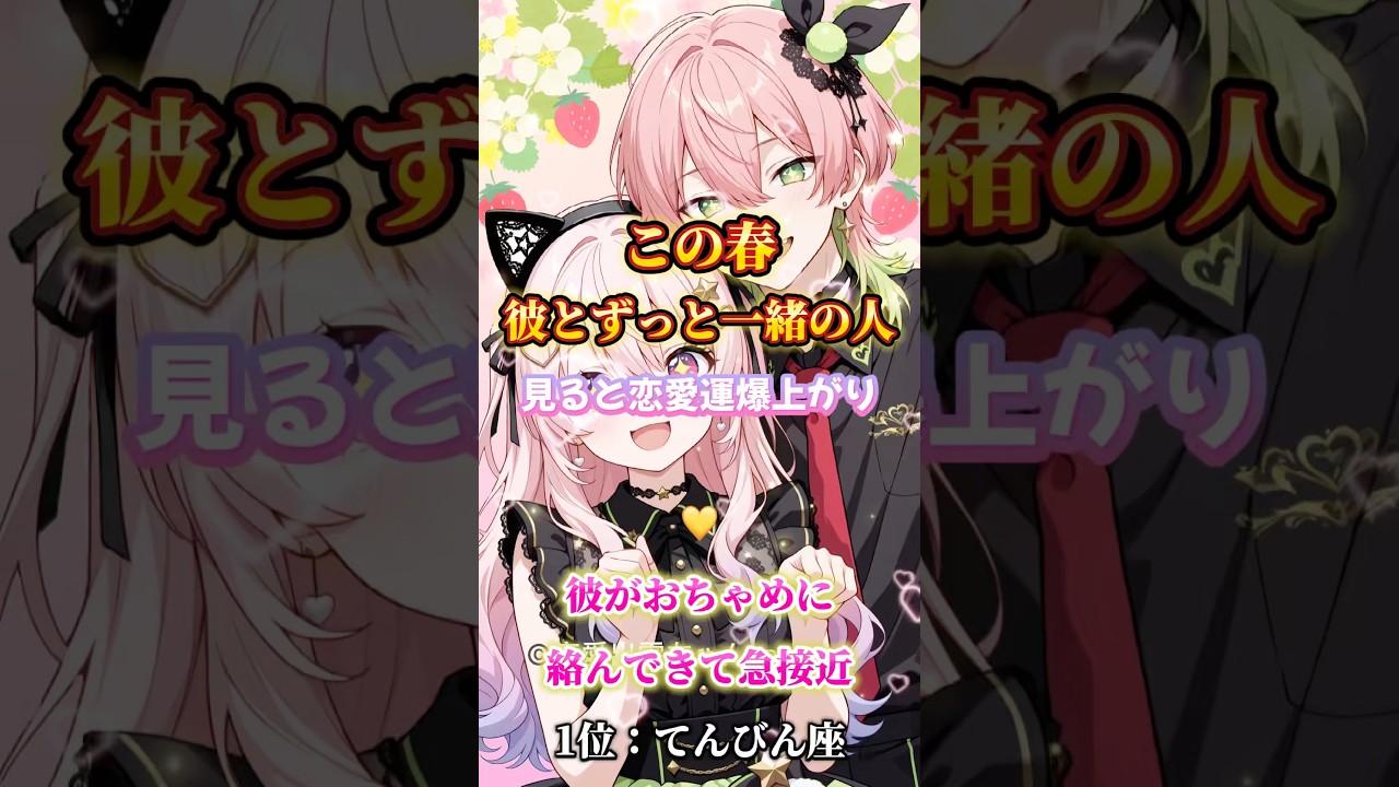 チャンネル登録で恋愛運アップ！#恋愛占い #恋愛