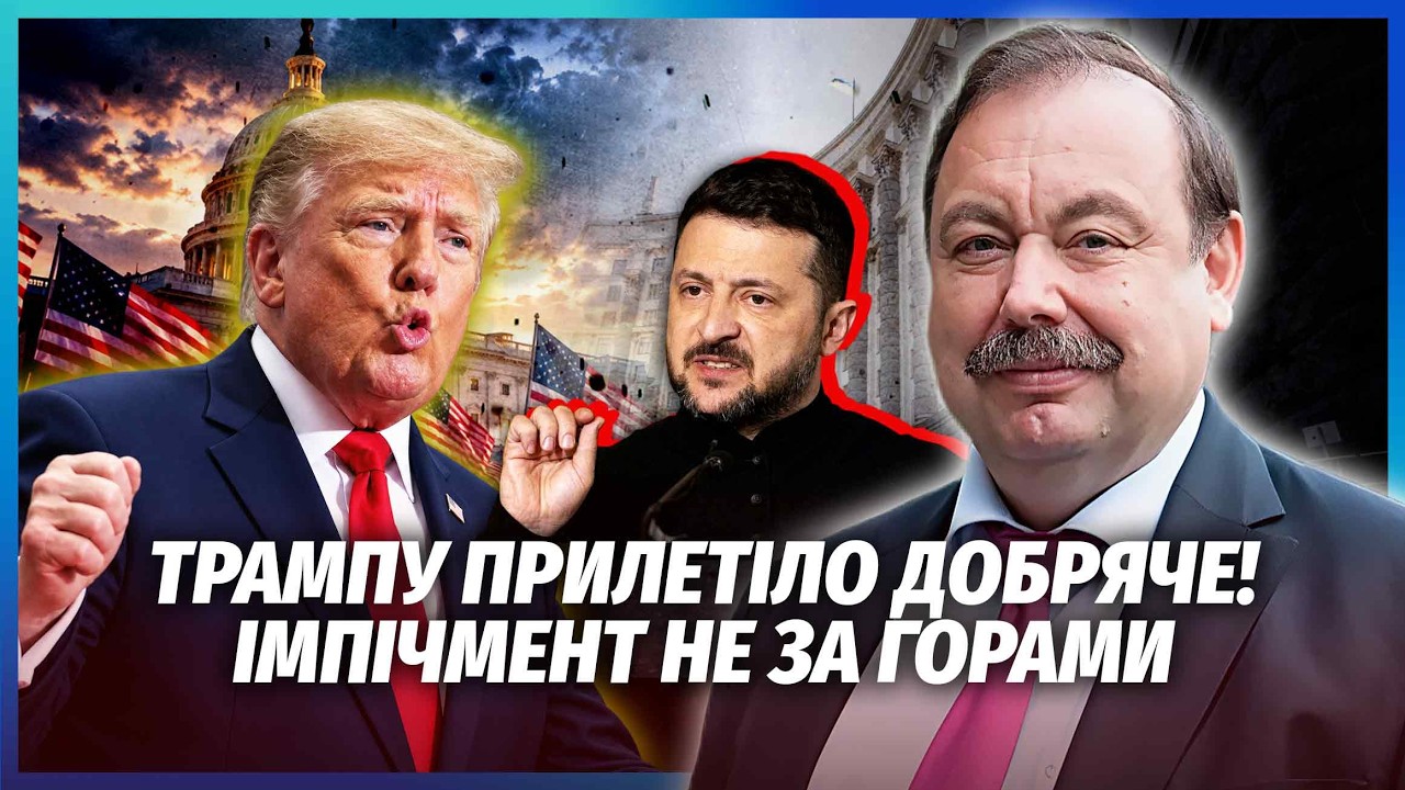 🔴Гудков: Все! У США БУНТ ПРОТИ ТРАМПА. Київ скористався СИТУАЦІЄЮ. Венс ЗАБЕ?
