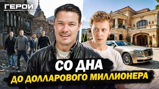 От хулигана с района до заработка МИЛЛИОНОВ ДОЛЛАРОВ! Шок-история Азамата Сейтбекова