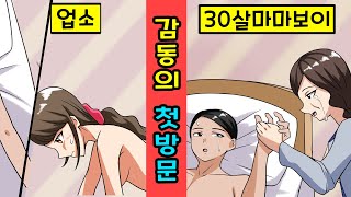 [일본실화]30년간 여자경험없는 마마보이가 엄마랑 같이 업소에!! 여자반응은?[만화][영상툰]