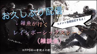 雑魚のシージ配信　くろたけとコラボ