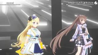 Watame & Mumei's Duet mumei 【Watame 3DLIVE BDAY 2024】