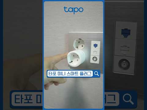 가습기 켜고 끄기 귀찮다면? 스마트플러그로 해결해 보세요 | Tapo P115