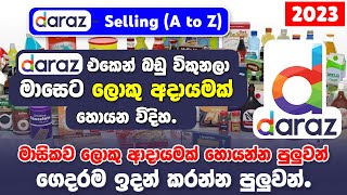 Daraz Seller Account - How To Sell Daraz Sinhala 2023 | Daraz Drop Shipping | SBDigit