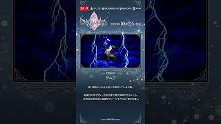 ファイナルファンタジー レゾナンス 【幻獣紹介②】ラムウ