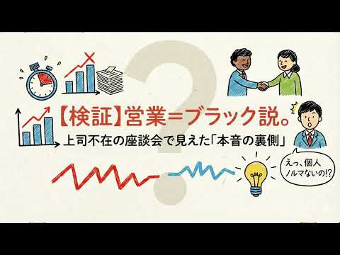 仲間を知る/本音座談会（営業編）