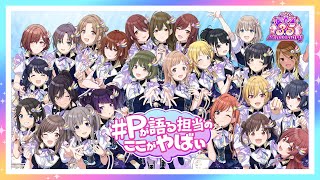 [情報] 偶像大師SC 以P的身分對偶像說