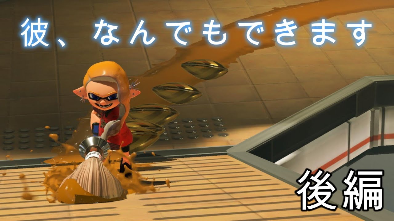 前シーズンのハイライト　パブロヒュー編　後編 【XP3816】 【スプラトゥーン3】