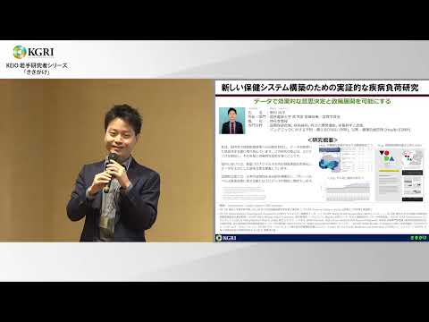 新しい保健システム構築のための実証的な疾病負荷研究: 野村 周平 医学部 特任准教授（2024.3.11）