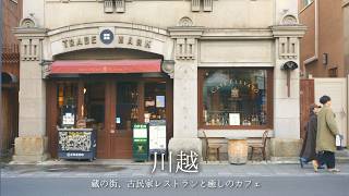 【川越ひとり旅】桜舞う蔵の町、食べ歩きと散策を楽しむ日帰り旅｜川越氷川神社｜本丸御殿｜SAIWAICHO ROMAN｜松本醤油｜桜舟｜新河岸川
