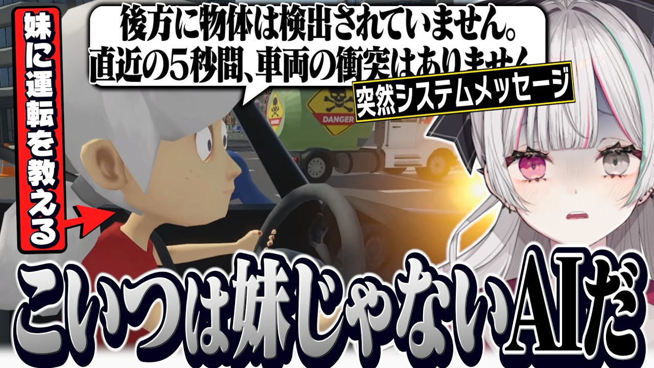 妹に運転を教えてたら突然『システムメッセージ』を喋りだして恐怖する石神教官【 妹に運転を教える / 石神のぞみ #石神のぞみ切り抜き 】