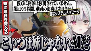 妹に運転を教えてたら突然『システムメッセージ』を喋りだして恐怖する石神教官【 妹に運転を教える / 石神のぞみ #石神のぞみ切り抜き 】