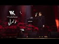Wael Kfoury - Law Ta3erfi Live (Riyadh Season 2025) | وائل كفوري - لو تعرفي لايڤ - موسم الرياض ٢٠٢٥