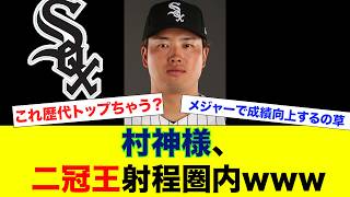 【朗報】二冠王射程圏ないの村上宗隆の現在の成績www