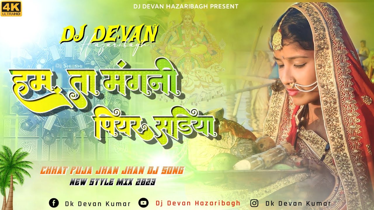 Hum_Ta_Mangni Piyar Sadiya [Full Song] Chhath Geet Mix By Dj Devan Hazaribag (2)