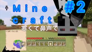 【Minecraft】#2 まったり生きます【マインクラフト 】