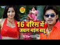 Sorah Baras Me Pawan Singh Monalisa जवान भईल बाड़ू Devra Bada Satavela Hit B