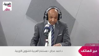 عجاج: تهديد ترمب دفع أوروبا نحو التدخل السريع لحماية مضيق رمز
