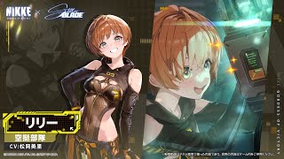 [妮姬] 百合 技能及模組展示