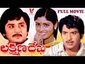 LAKSHMANA REKHA TELUGU FULL MOVIE CHANDRA MOHAN JAYASUDHA MURALI MOHAN V9 VIDEOS
