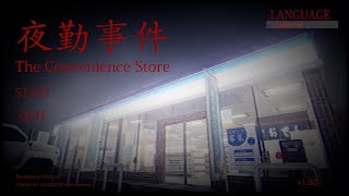 ちゃーりー真夏のホラゲー生配信枠【夜勤事件】
