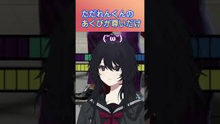 ただれんくんのあくびが尊いだけ　#ぶいすぽ