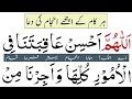 Allahumma Ahsin Aqibatana Fil Umuri Allahumma Best Dua For Dunya Akhirat