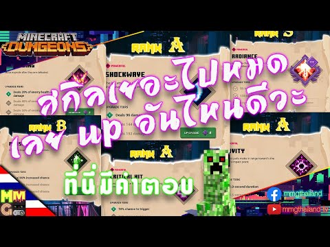 MMG Thailand TV - Read Weapon Skill Enchantment // Minecraft Dungeons