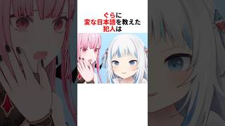ぐらに変な日本語を教えた犯人は【がうる•ぐら/紫咲シオン/宝鐘マリン/湊あくあ】